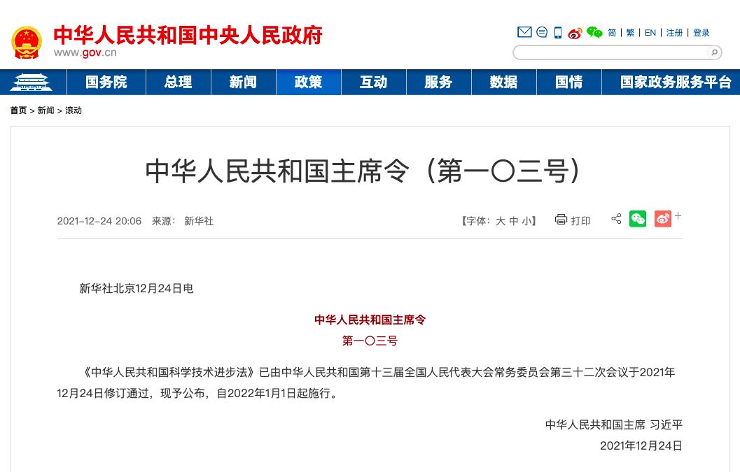 国家主席令签发，大力推动采购国产仪器