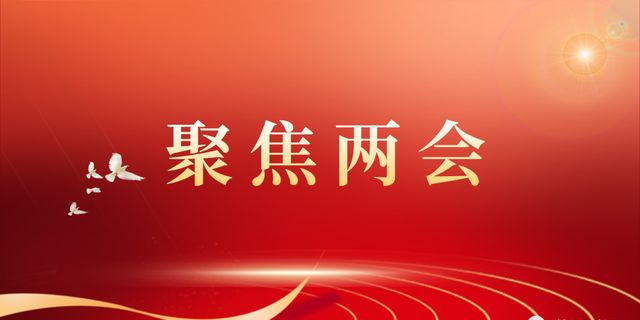 政府工作报告来了！今年卫生健康工作提出3大重点